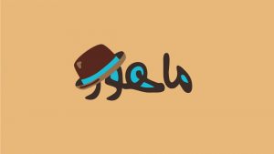 آموزش دستگاه ماهور