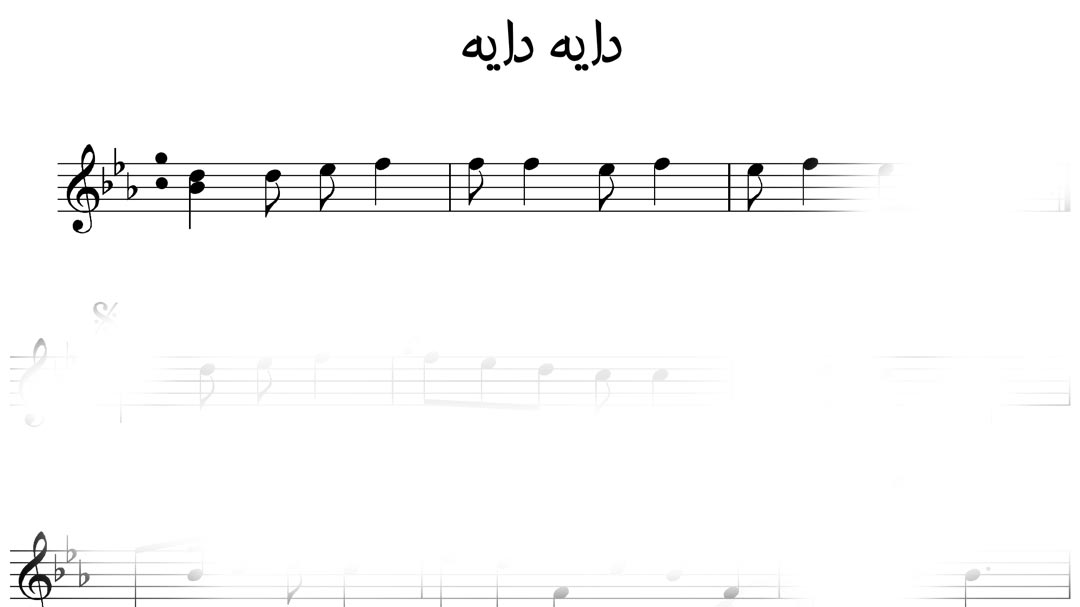 نت سنتور ترانه لری دایه دایه