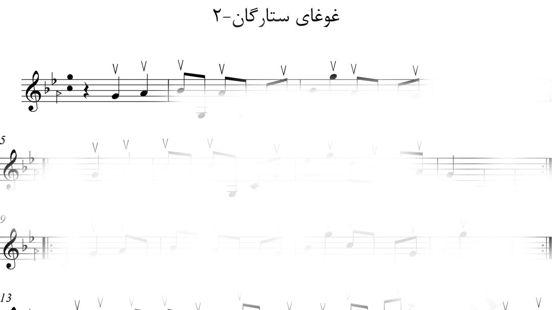 نت سنتور ترانه غوغای ستارگان