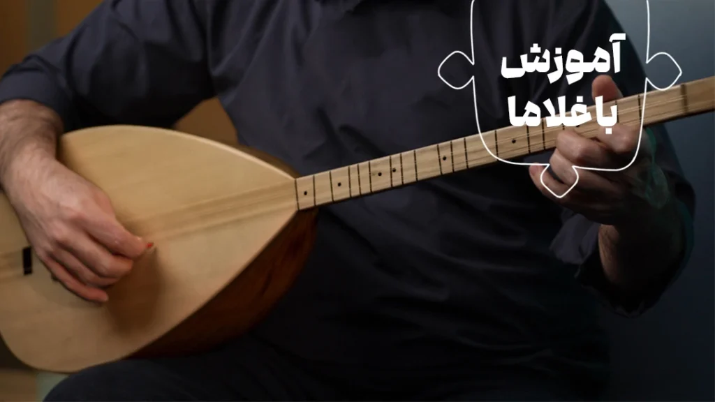 آموزش باغلاما - دسته بندی