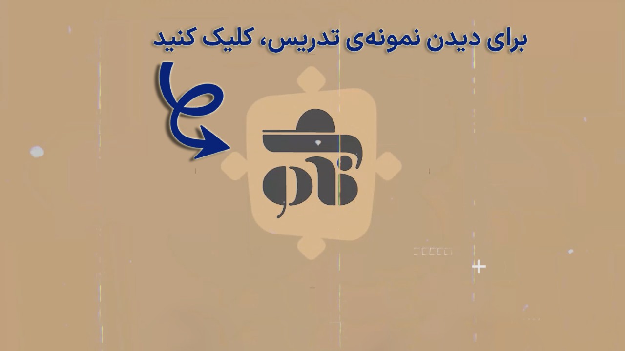 آموزش عود ترم پنجم (کتاب دوم)