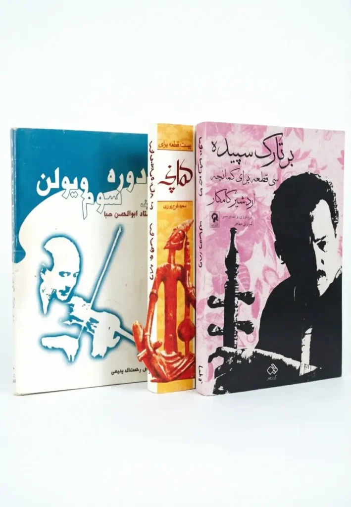 منتخبی از اساتید فرج پوری، کامکار و صبا