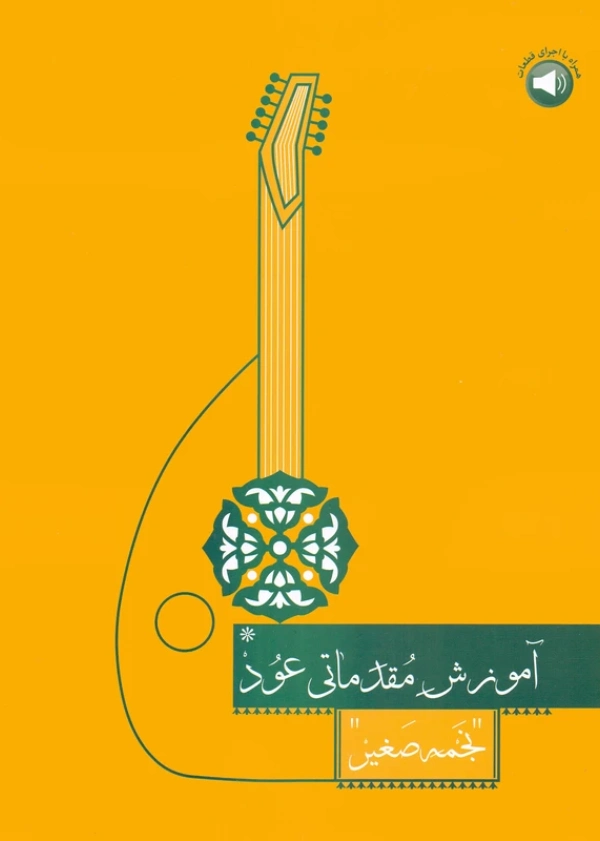 oud-doreh-avval